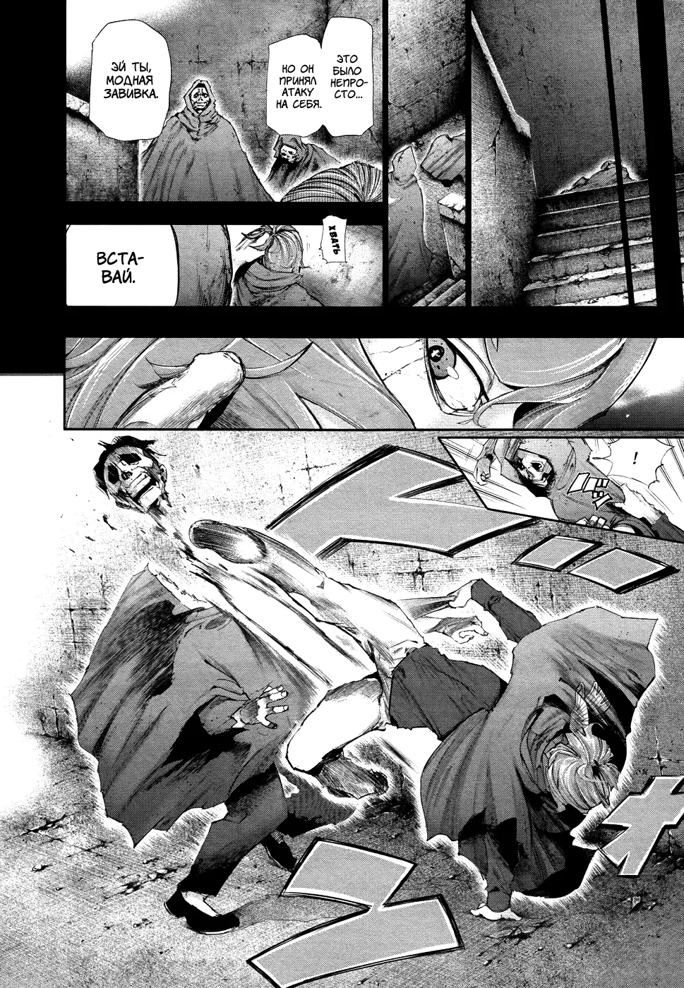 Read Tokyo Ghoul RU Manga Online