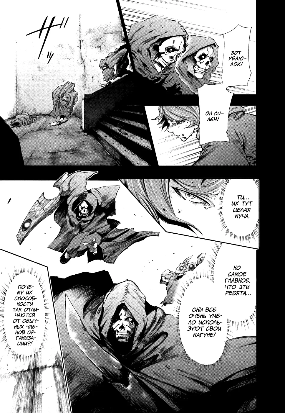 Read Tokyo Ghoul RU Manga Online
