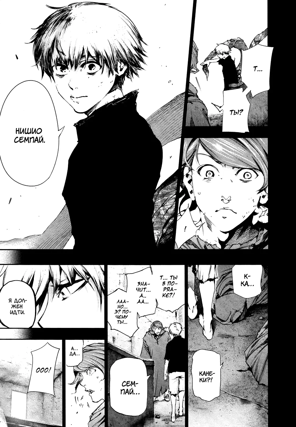 Read Tokyo Ghoul RU Manga Online