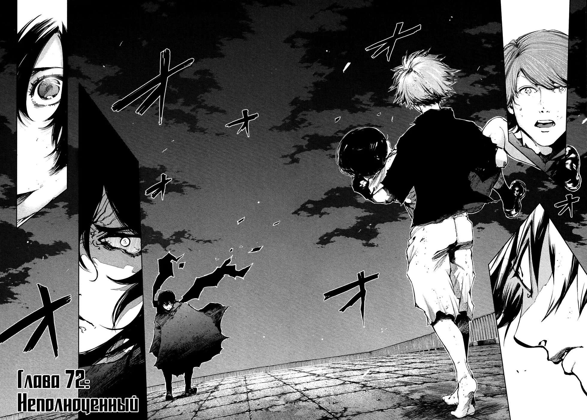Read Tokyo Ghoul RU Manga Online
