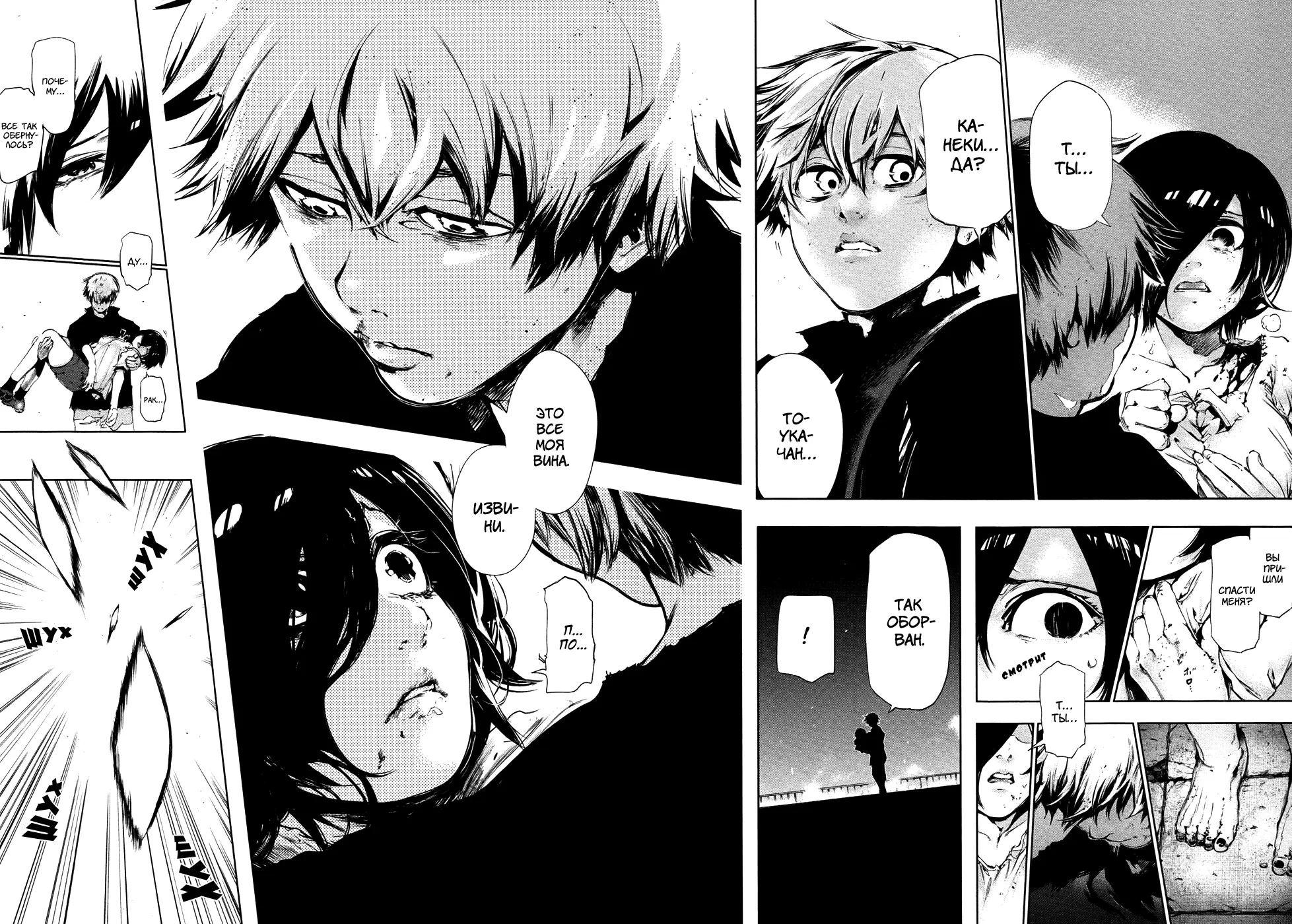 Read Tokyo Ghoul RU Manga Online