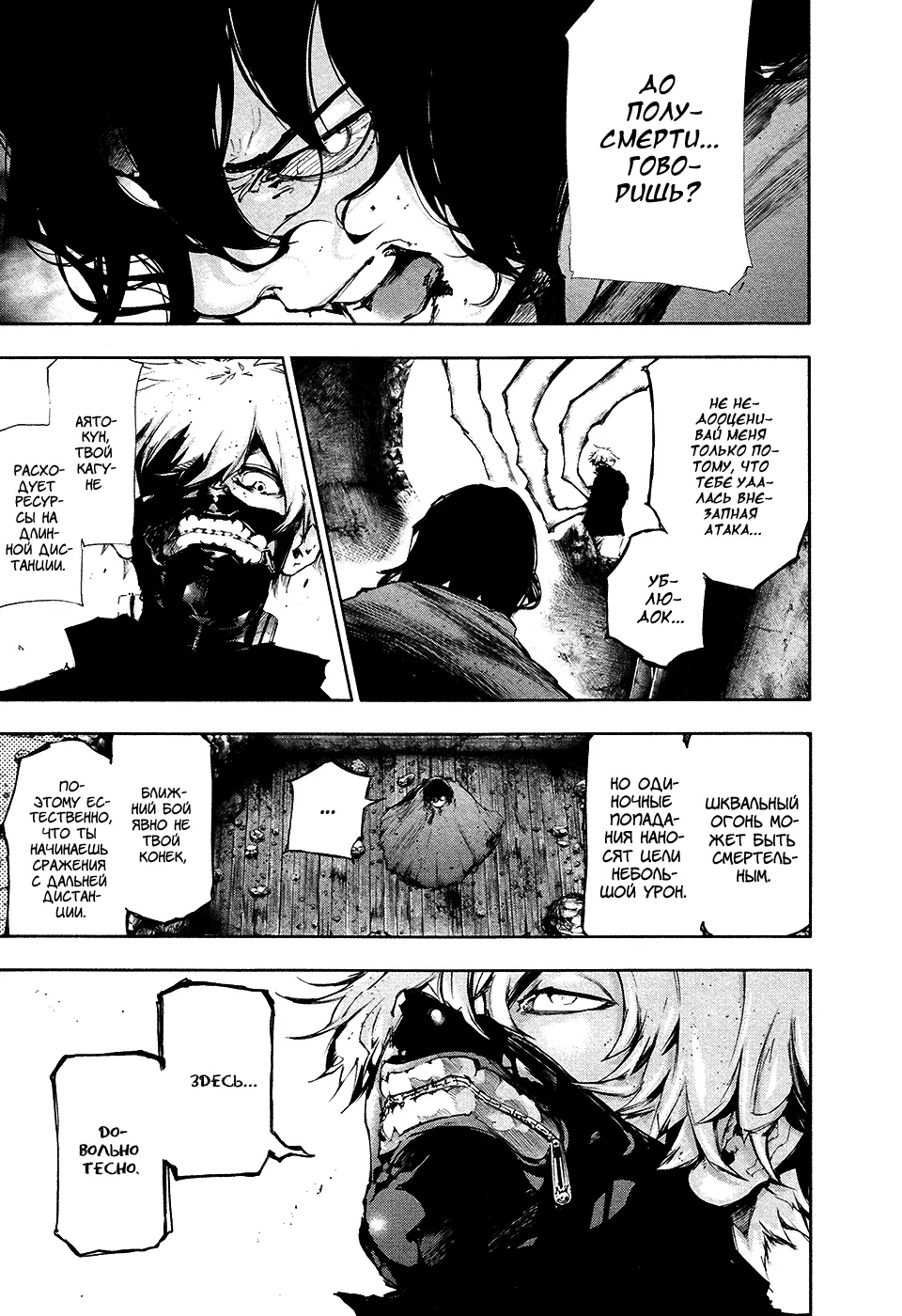 Read Tokyo Ghoul RU Manga Online