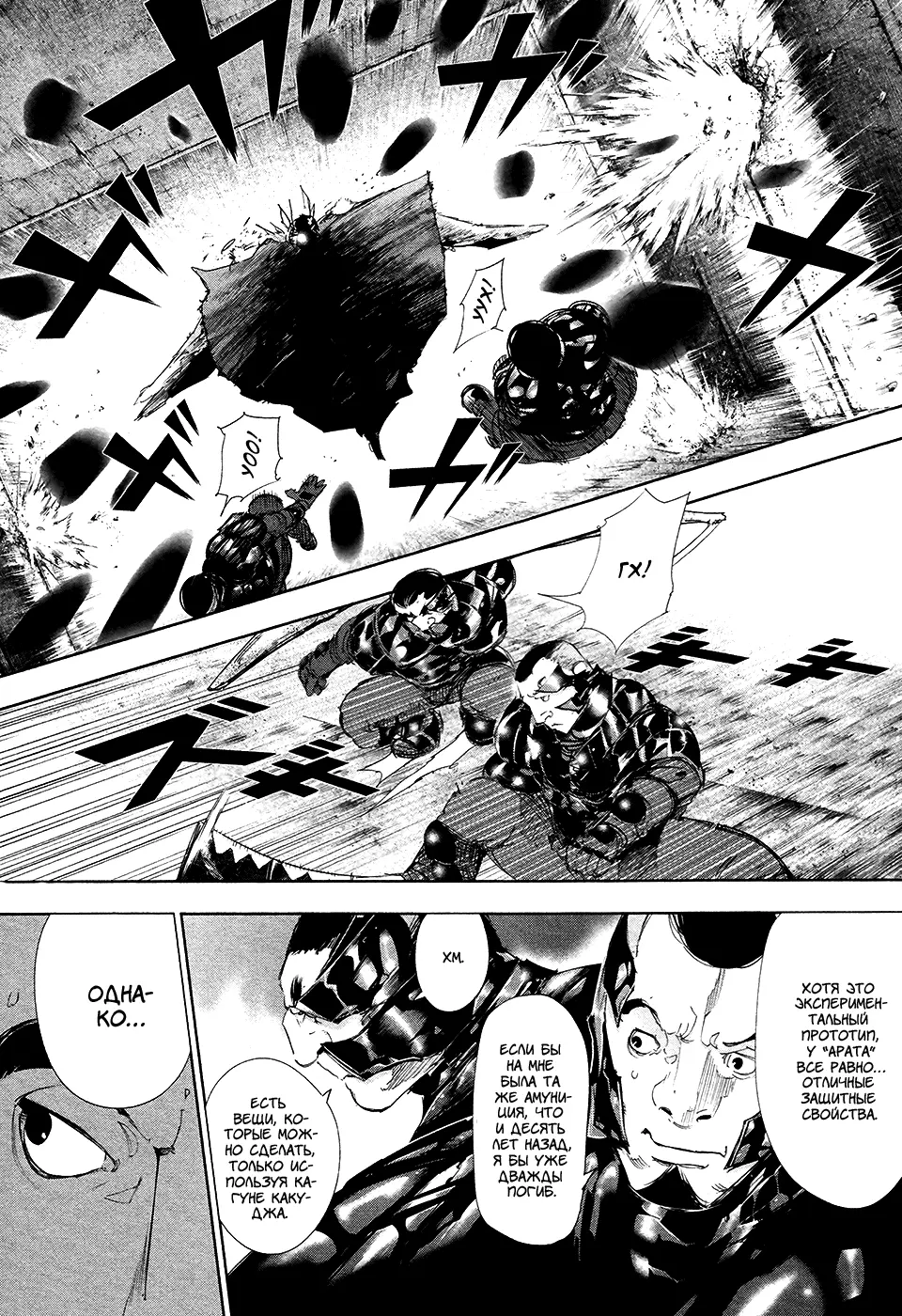 Read Tokyo Ghoul RU Manga Online