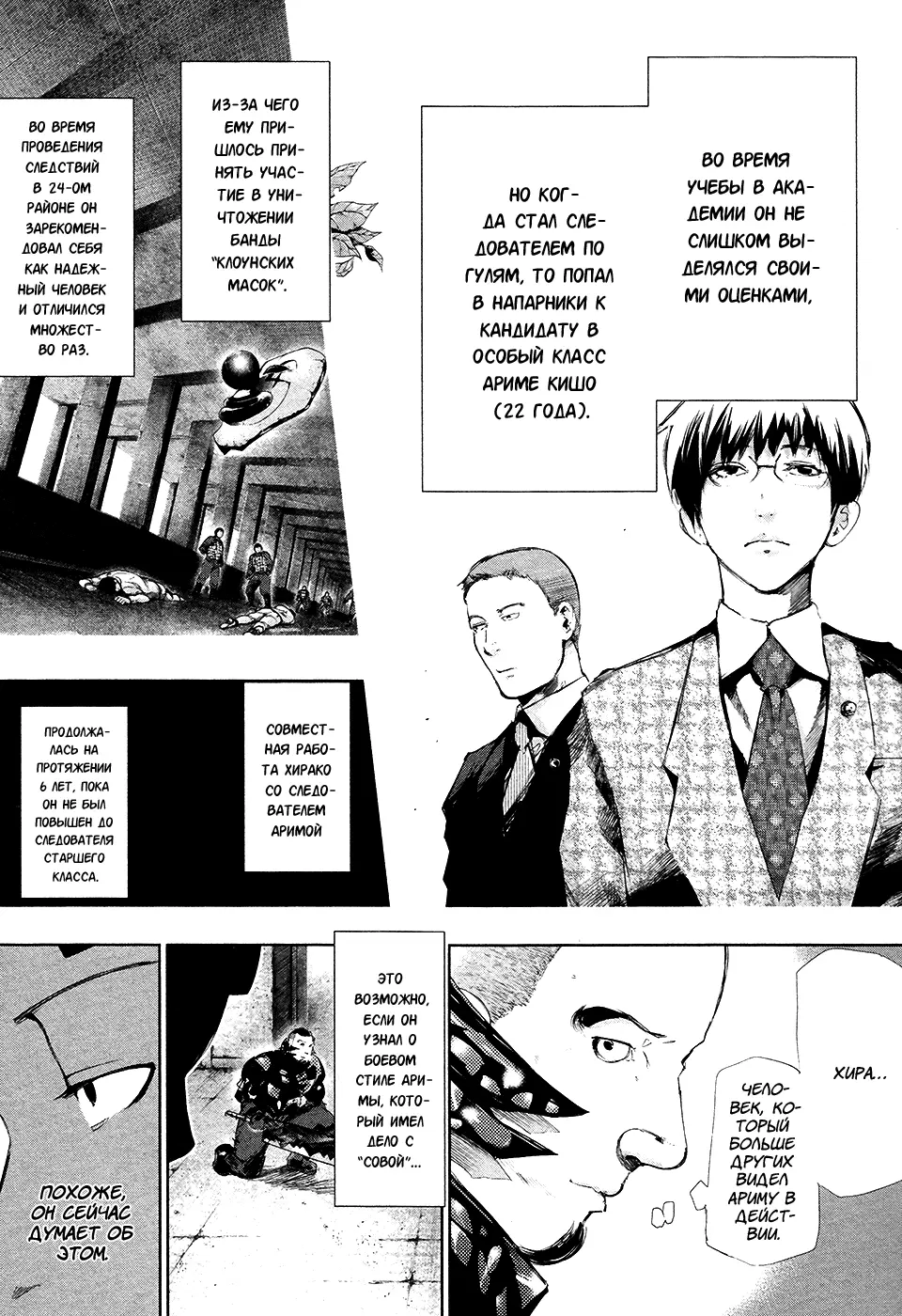 Read Tokyo Ghoul RU Manga Online