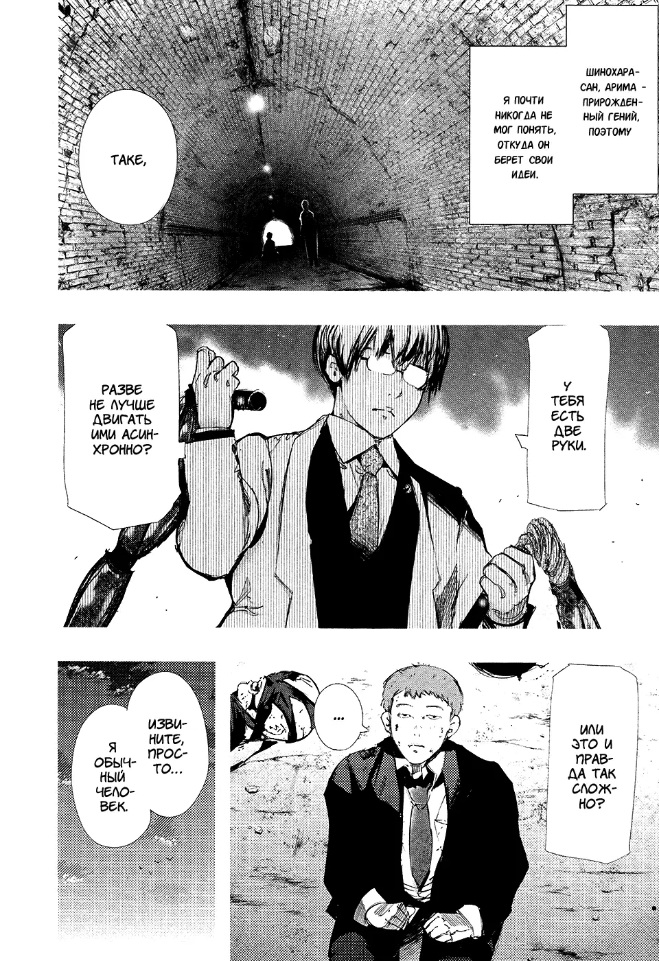 Read Tokyo Ghoul RU Manga Online