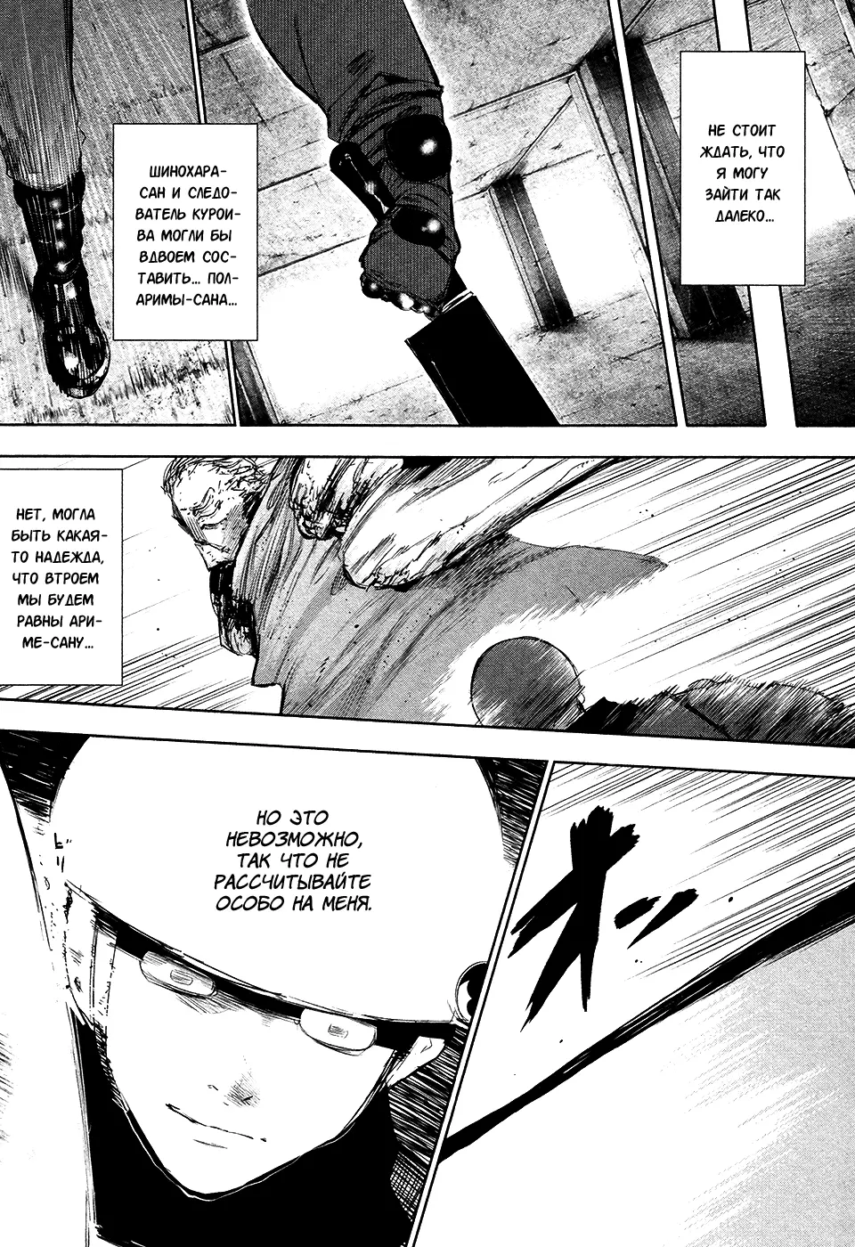 Read Tokyo Ghoul RU Manga Online