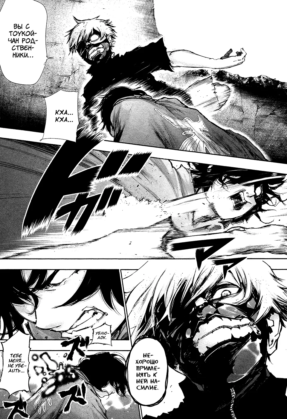 Read Tokyo Ghoul RU Manga Online