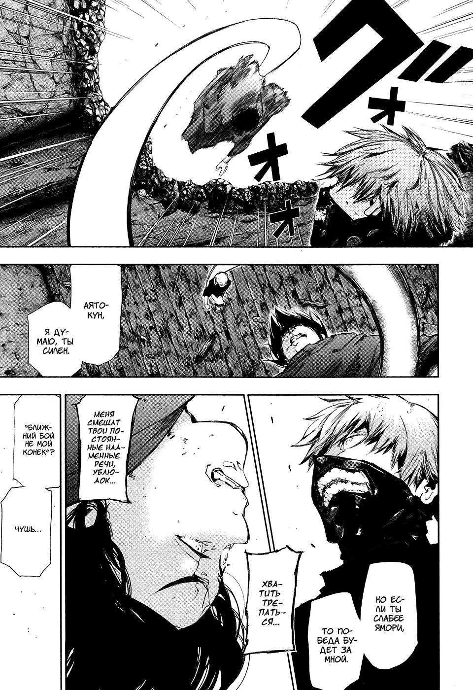Read Tokyo Ghoul RU Manga Online