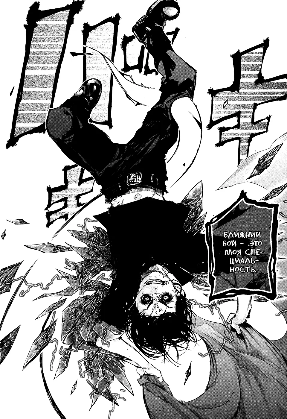 Read Tokyo Ghoul RU Manga Online