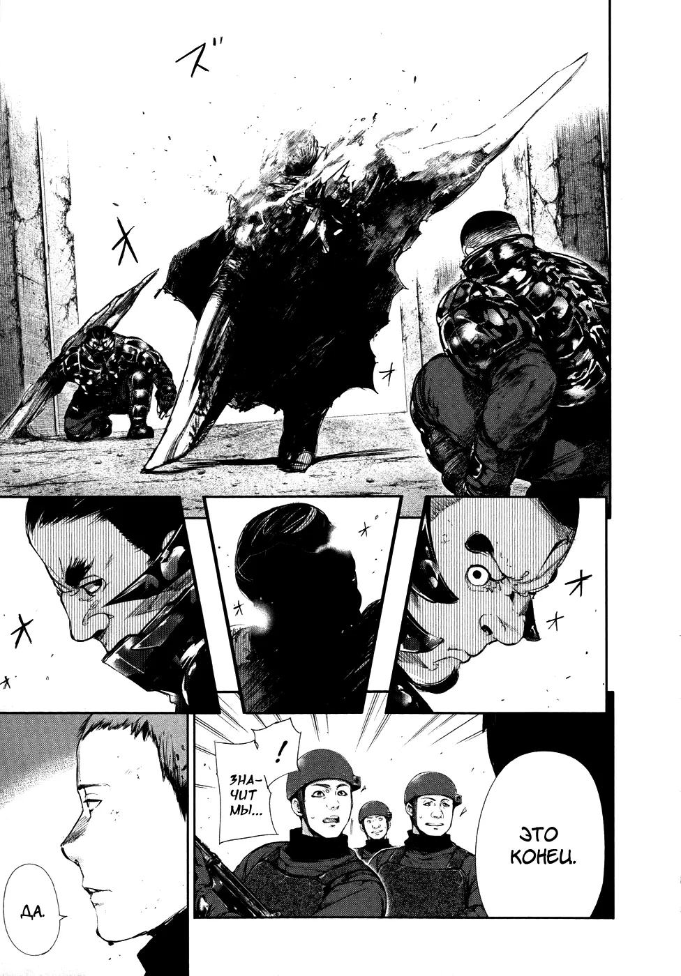Read Tokyo Ghoul RU Manga Online