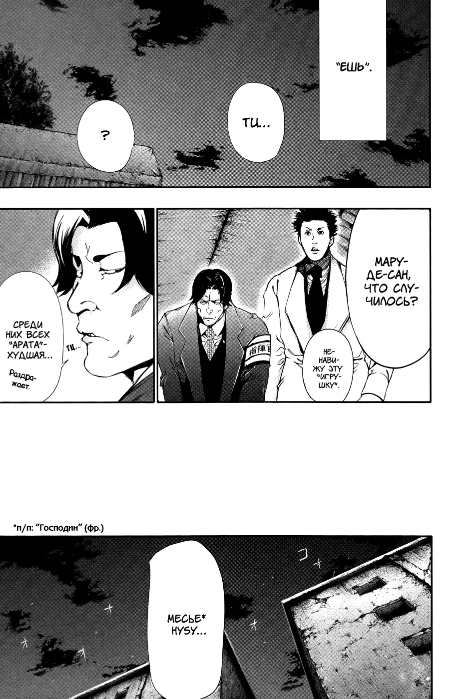 Read Tokyo Ghoul RU Manga Online