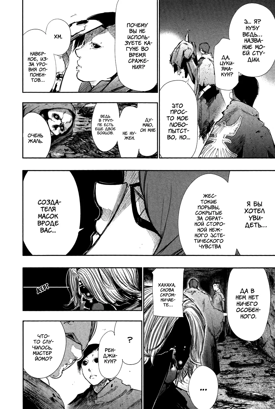 Read Tokyo Ghoul RU Manga Online
