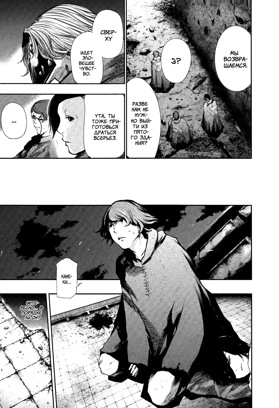 Read Tokyo Ghoul RU Manga Online