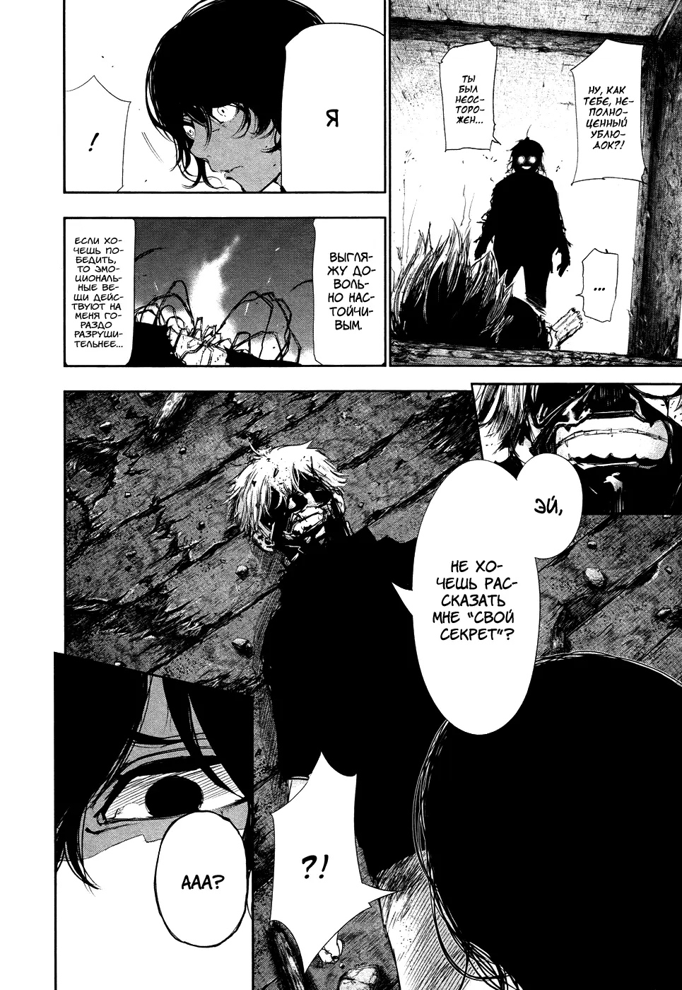 Read Tokyo Ghoul RU Manga Online