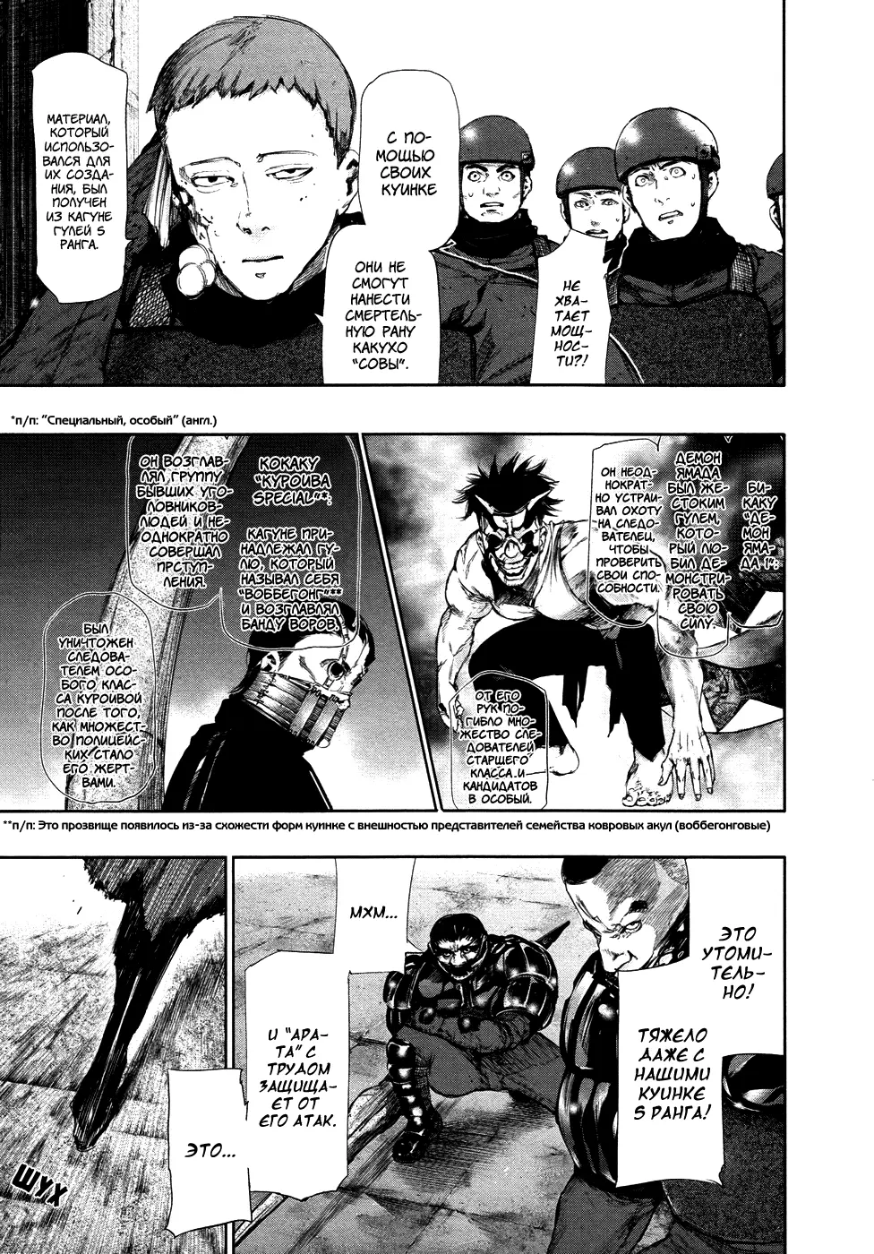 Read Tokyo Ghoul RU Manga Online