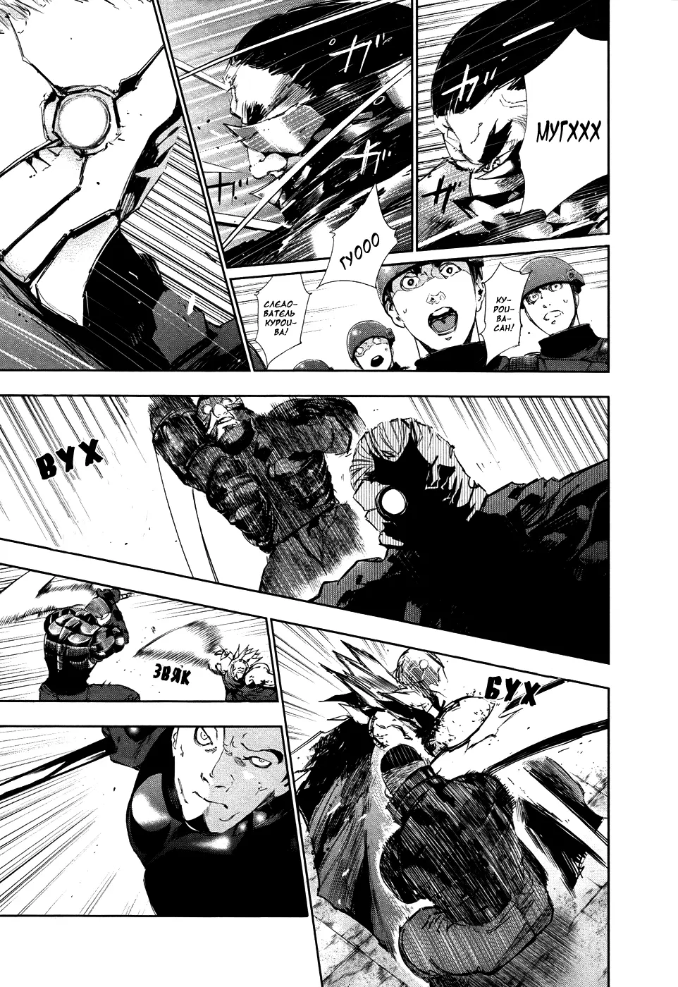 Read Tokyo Ghoul RU Manga Online