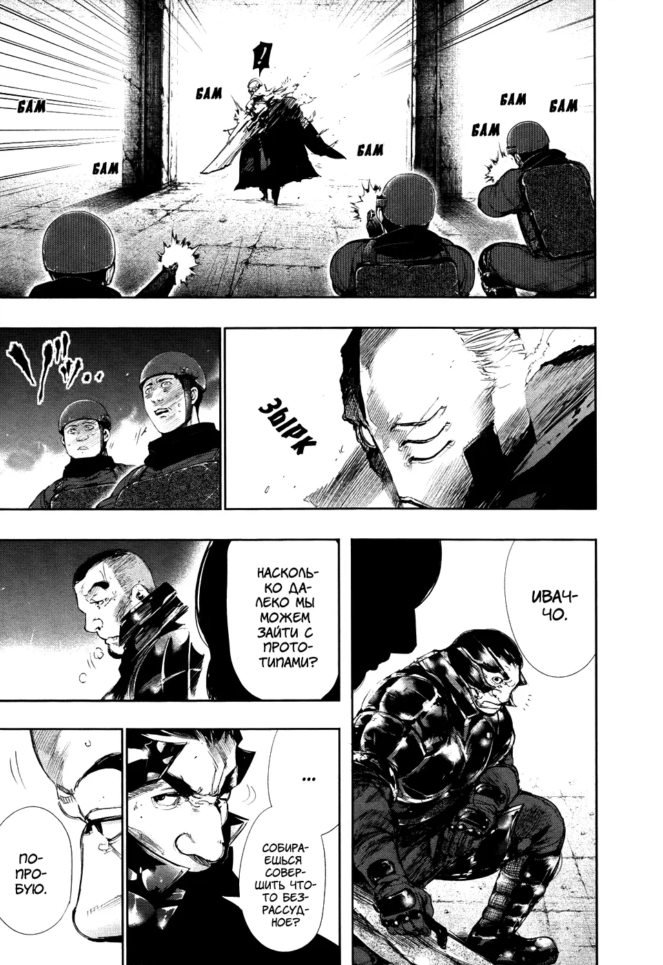 Read Tokyo Ghoul RU Manga Online