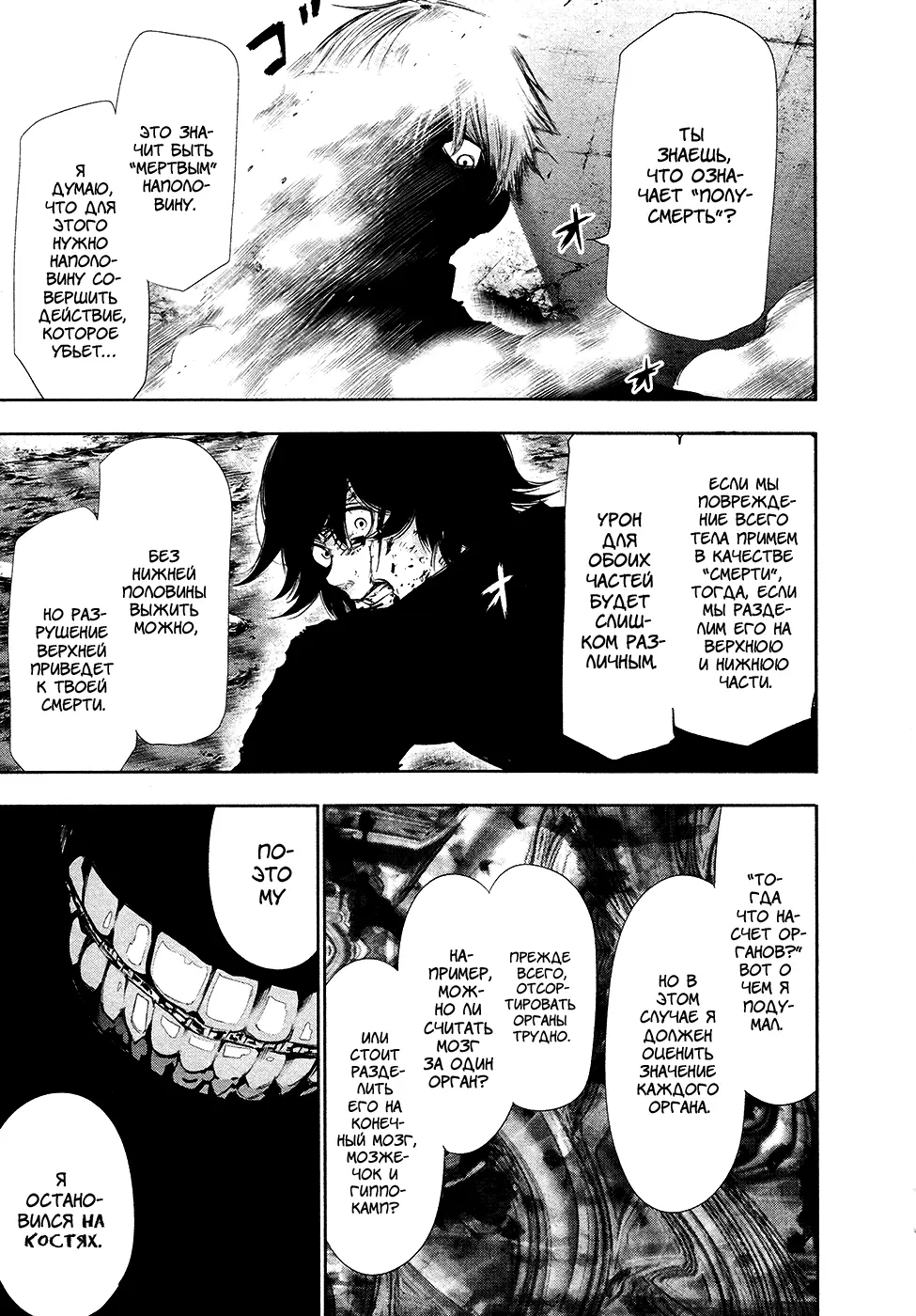 Read Tokyo Ghoul RU Manga Online
