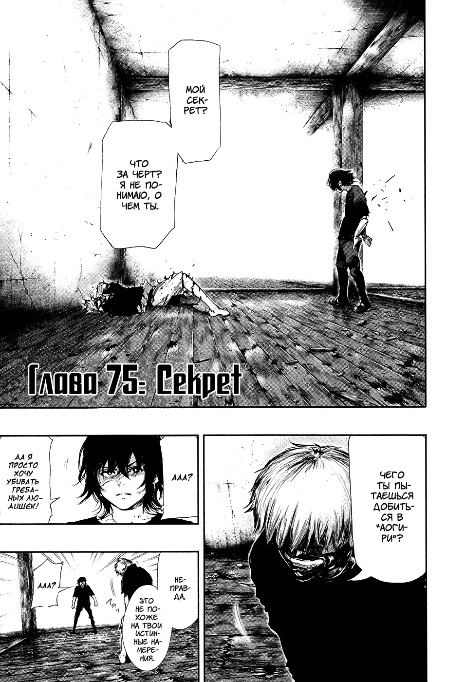 Read Tokyo Ghoul RU Manga Online