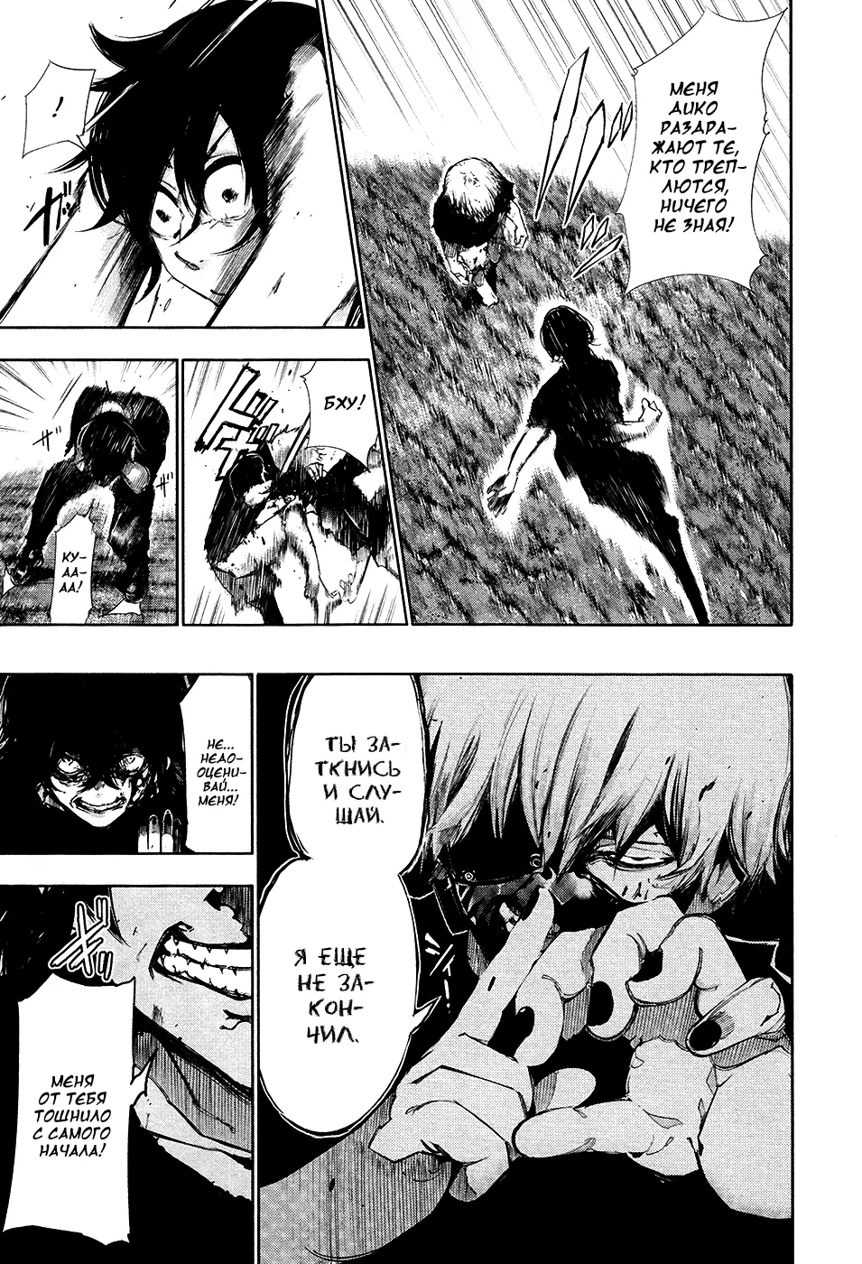 Read Tokyo Ghoul RU Manga Online