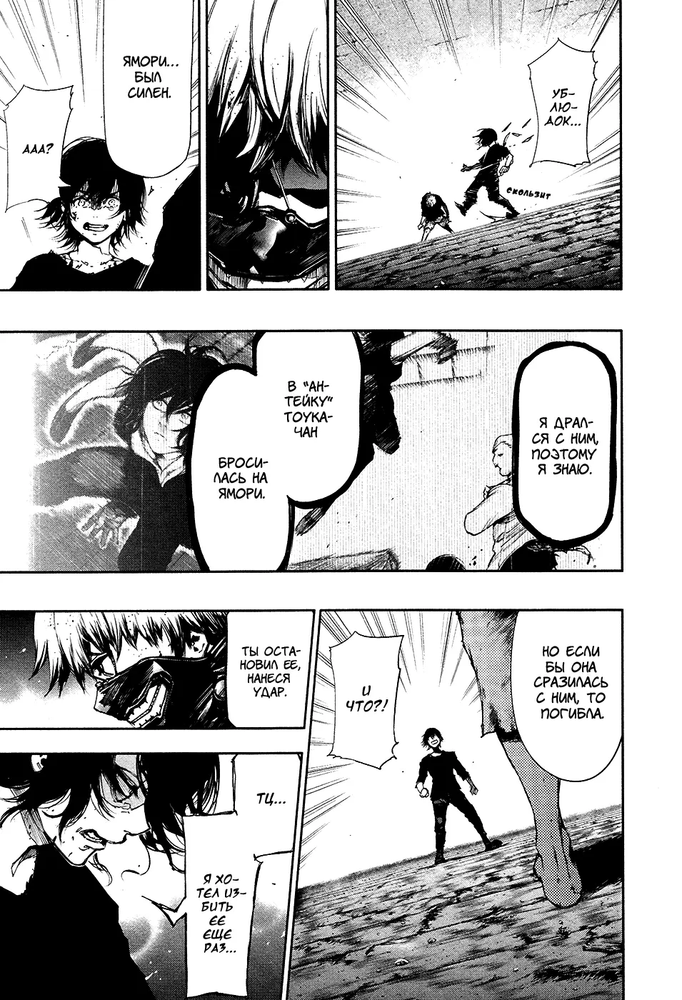 Read Tokyo Ghoul RU Manga Online