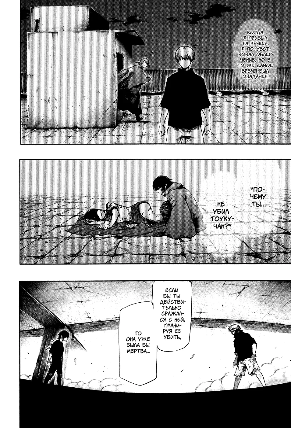 Read Tokyo Ghoul RU Manga Online