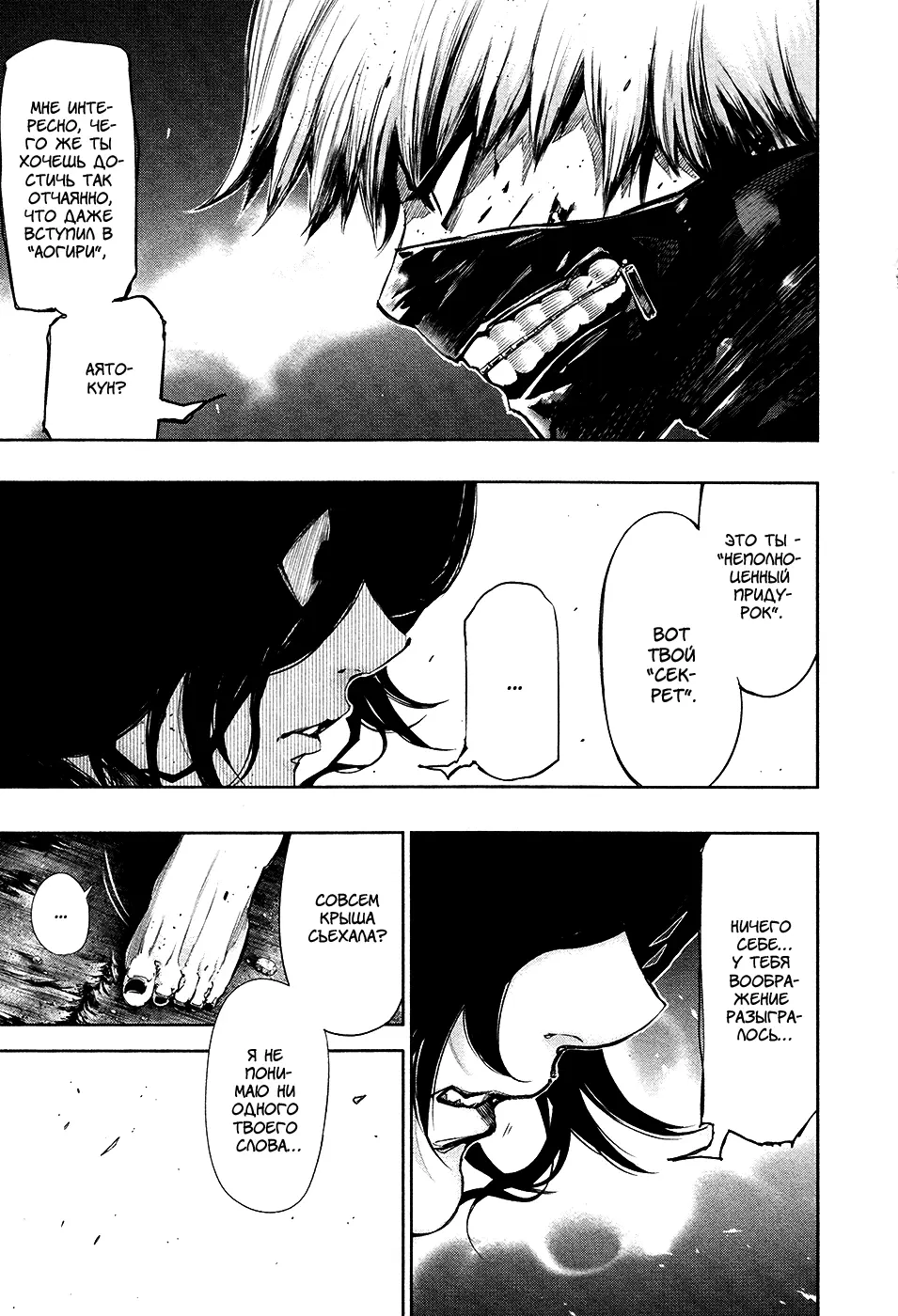 Read Tokyo Ghoul RU Manga Online