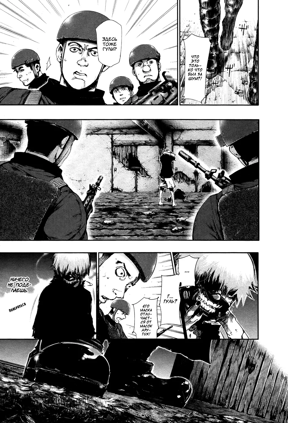 Read Tokyo Ghoul RU Manga Online