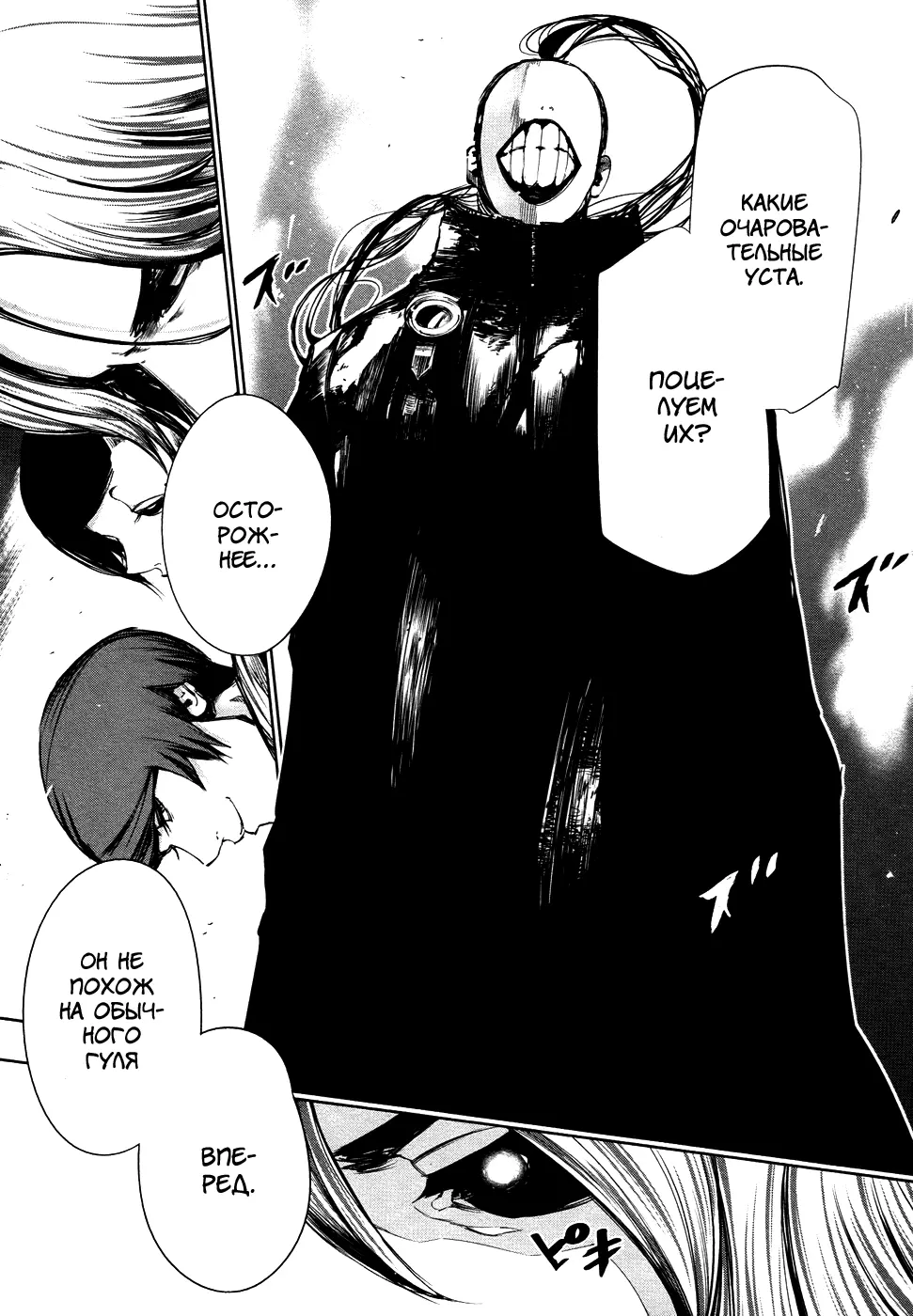 Read Tokyo Ghoul RU Manga Online