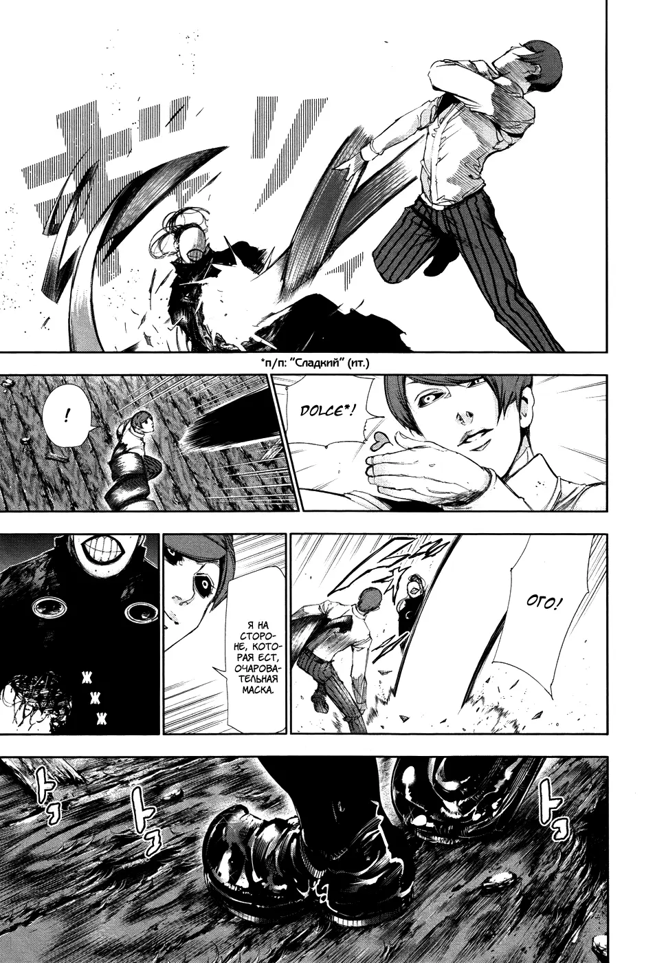 Read Tokyo Ghoul RU Manga Online