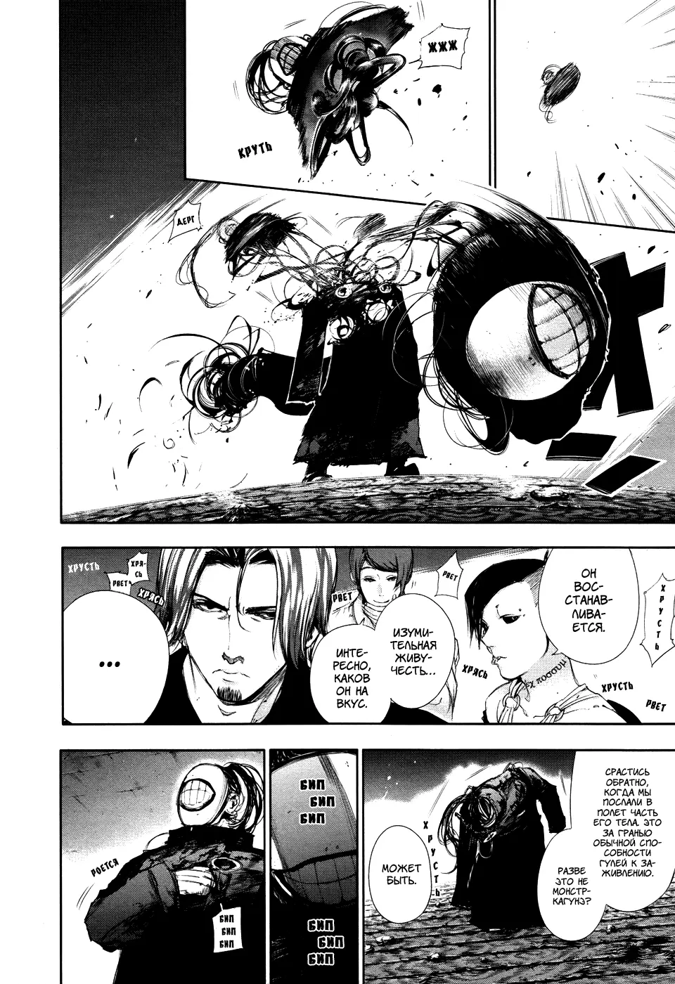 Read Tokyo Ghoul RU Manga Online