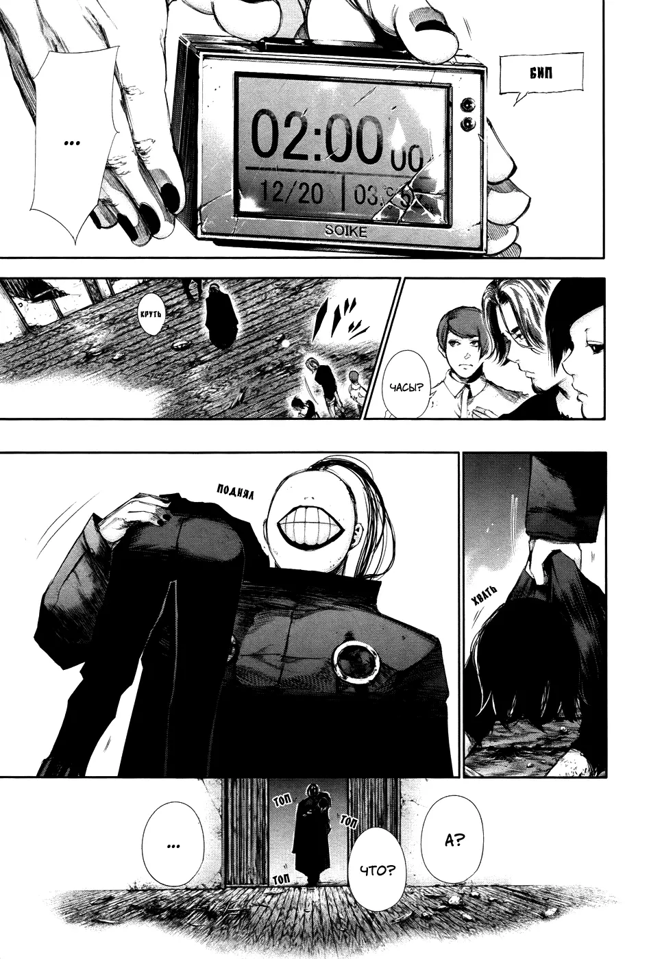 Read Tokyo Ghoul RU Manga Online