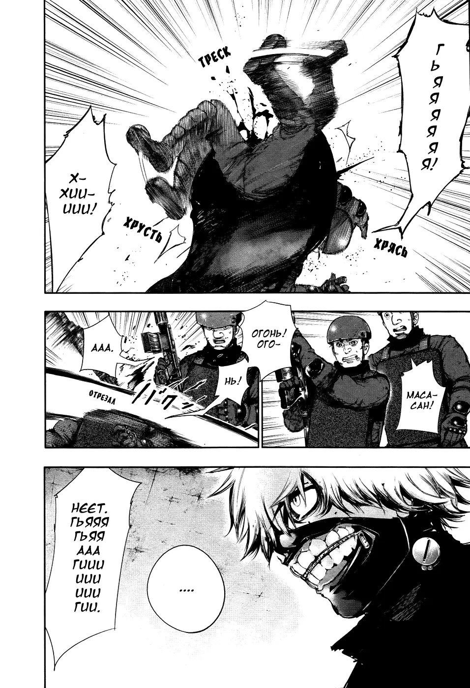 Read Tokyo Ghoul RU Manga Online
