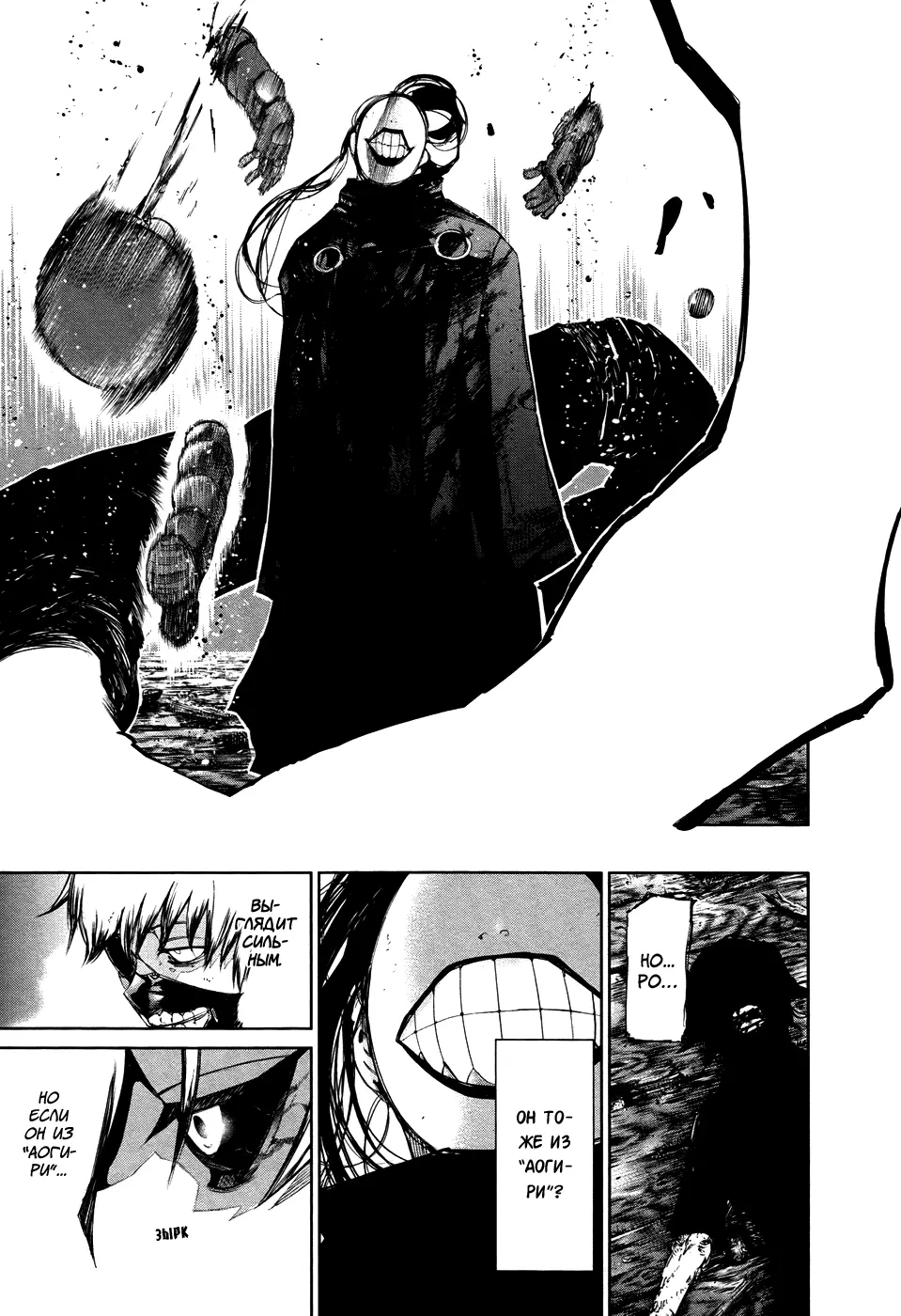 Read Tokyo Ghoul RU Manga Online