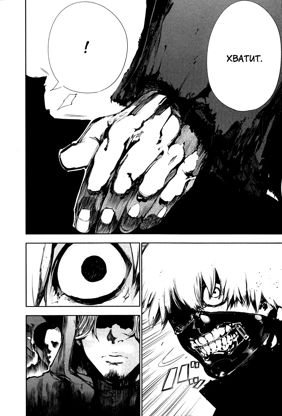 Read Tokyo Ghoul RU Manga Online
