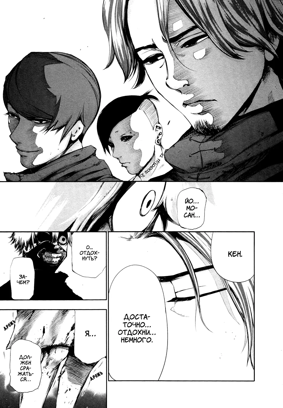 Read Tokyo Ghoul RU Manga Online