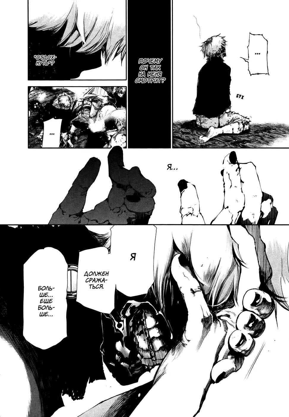 Read Tokyo Ghoul RU Manga Online