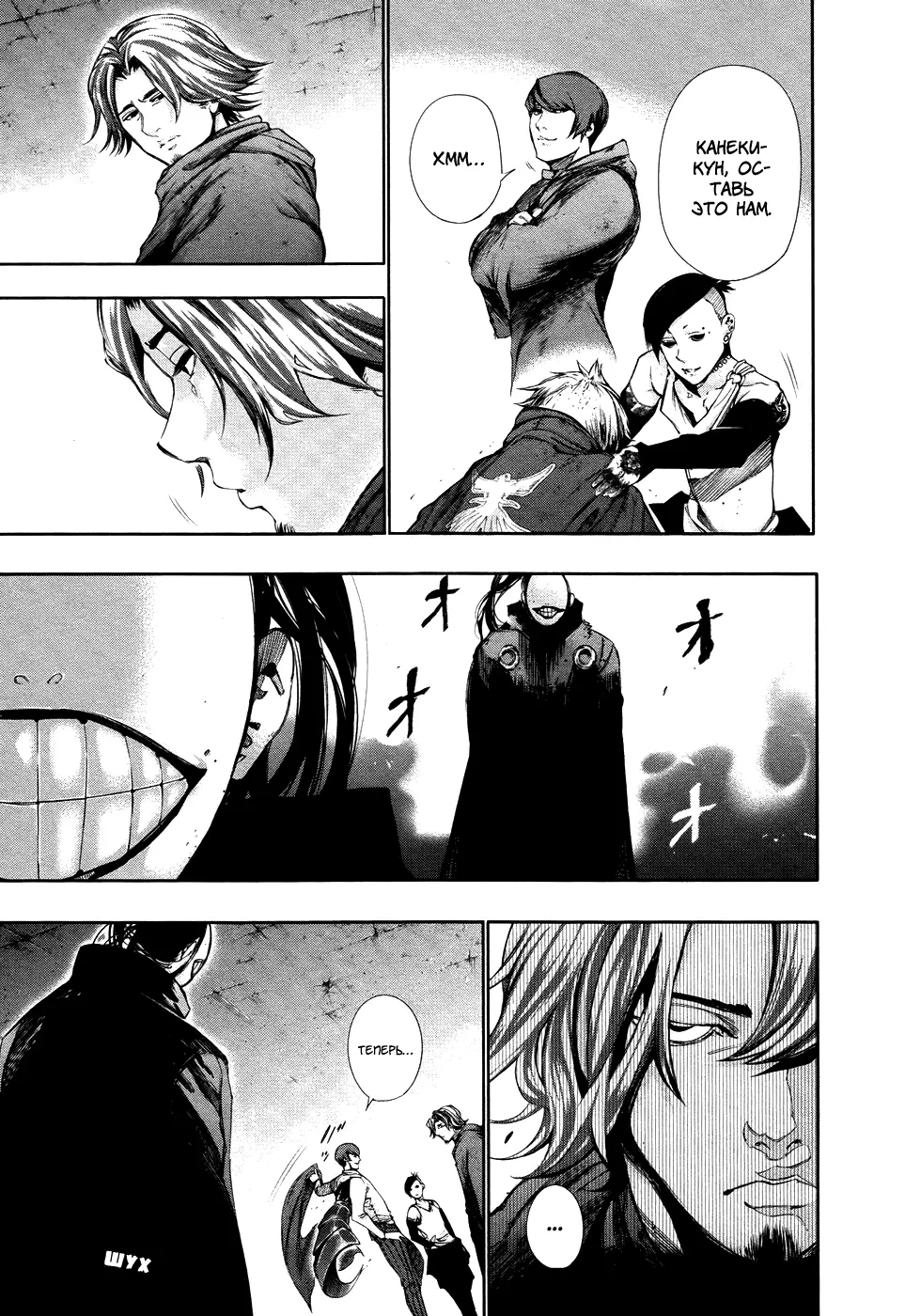 Read Tokyo Ghoul RU Manga Online