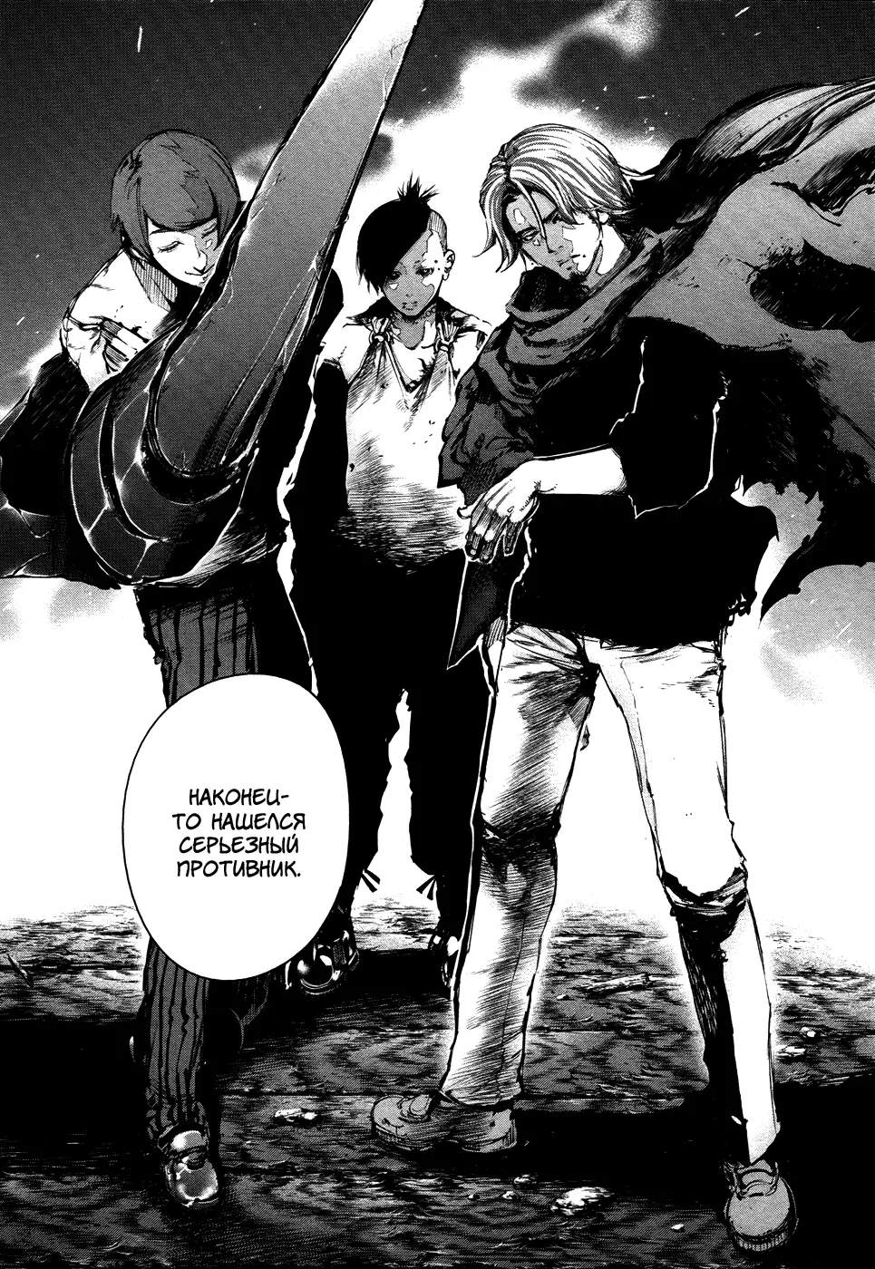 Read Tokyo Ghoul RU Manga Online