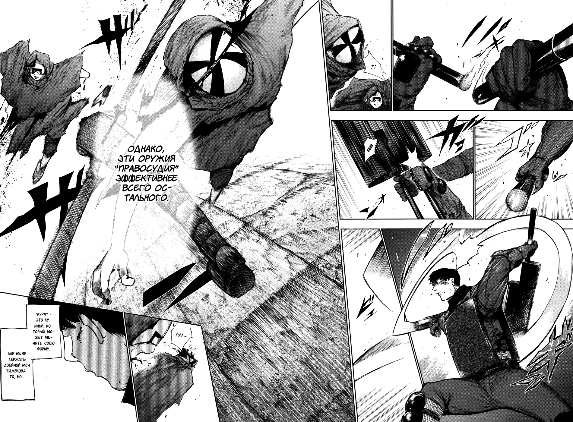 Read Tokyo Ghoul RU Manga Online