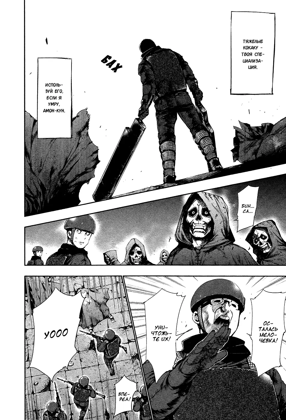 Read Tokyo Ghoul RU Manga Online