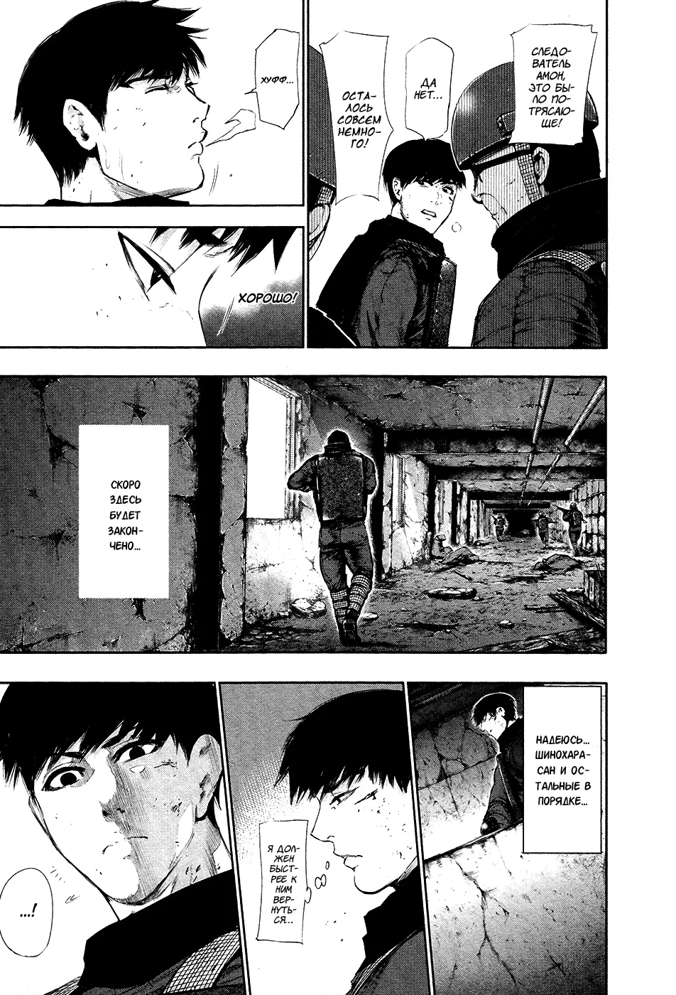 Read Tokyo Ghoul RU Manga Online