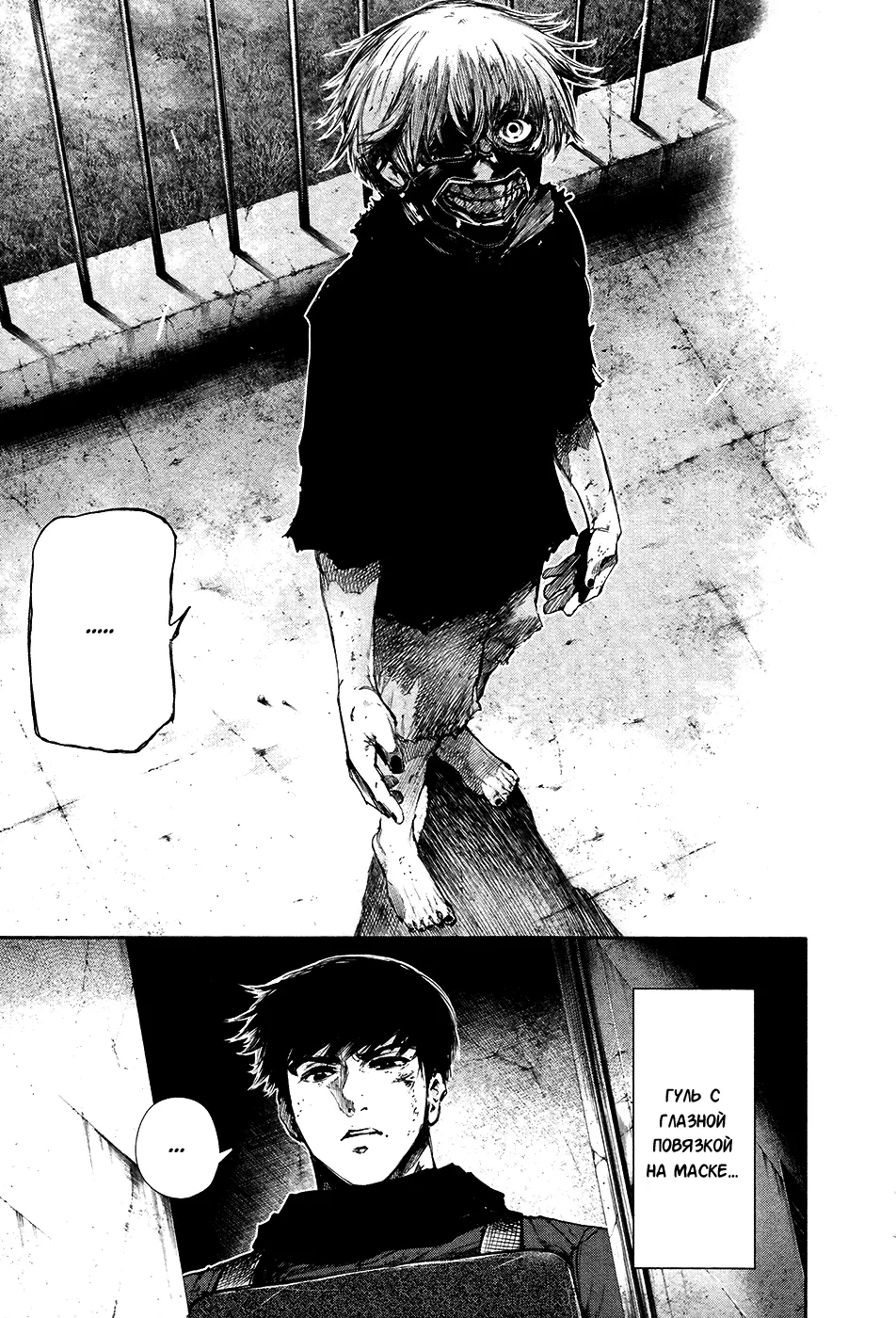 Read Tokyo Ghoul RU Manga Online