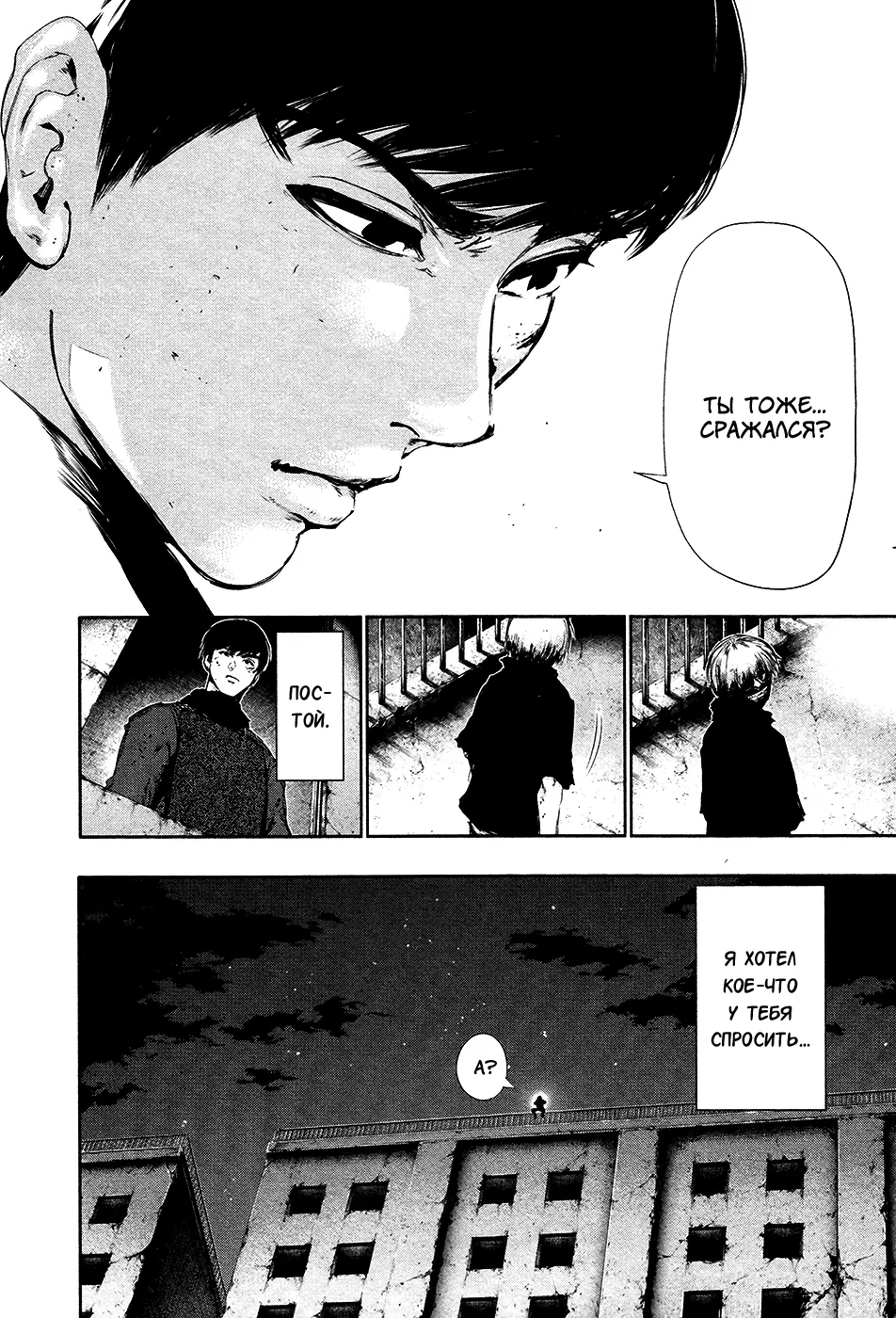 Read Tokyo Ghoul RU Manga Online