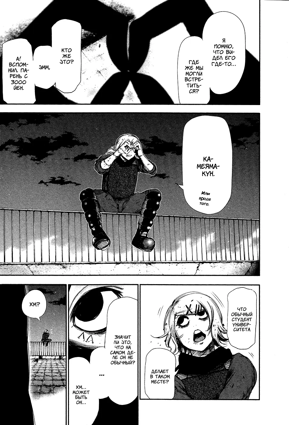 Read Tokyo Ghoul RU Manga Online
