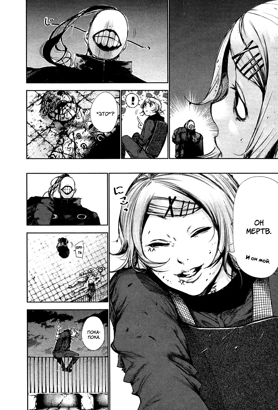 Read Tokyo Ghoul RU Manga Online
