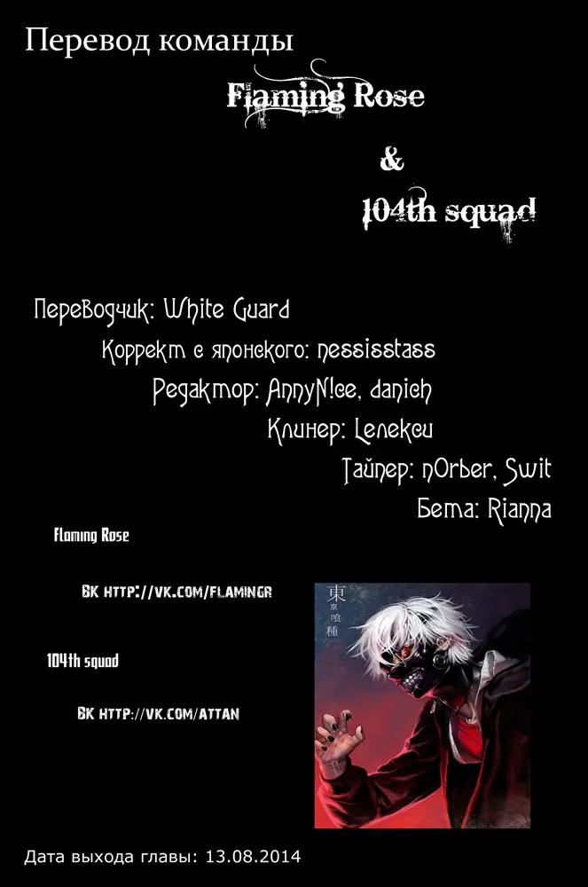 Read Tokyo Ghoul RU Manga Online