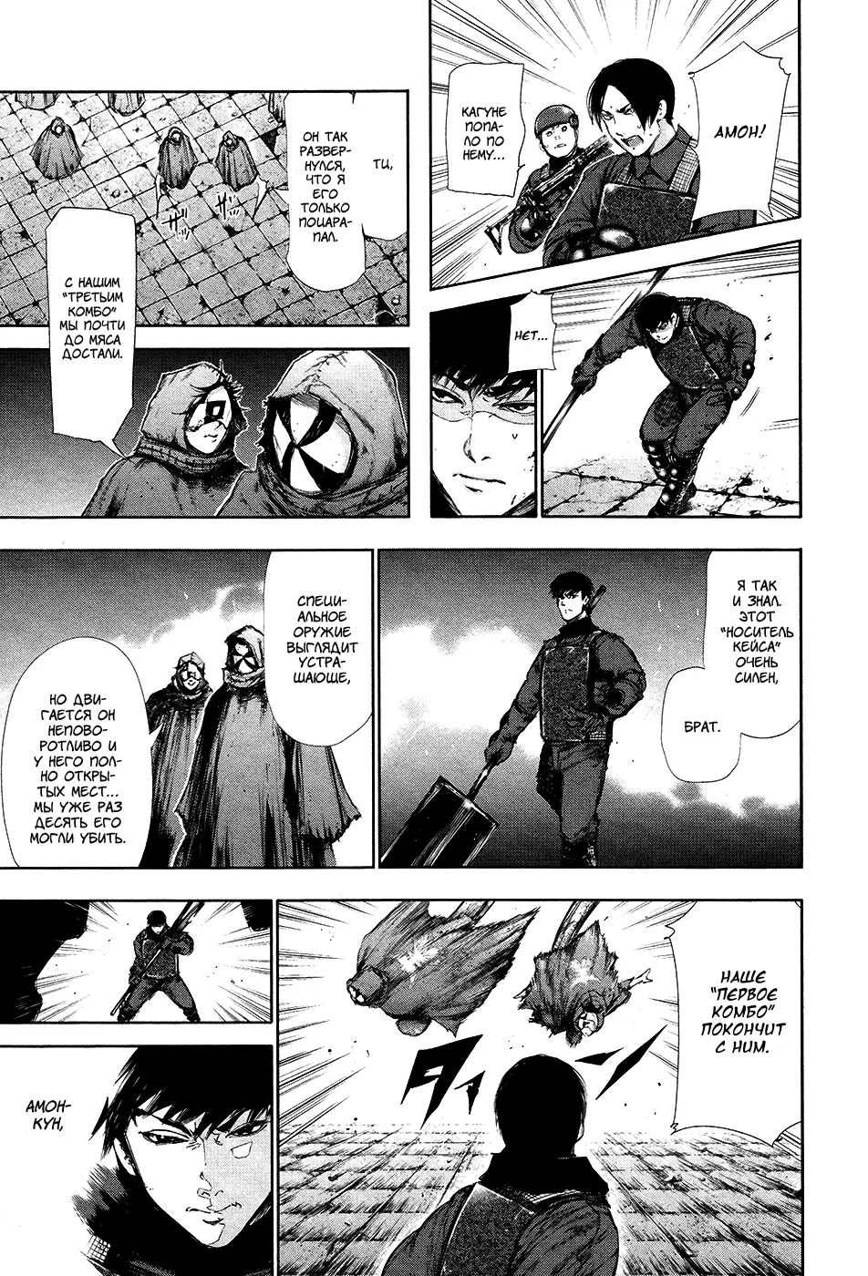 Read Tokyo Ghoul RU Manga Online