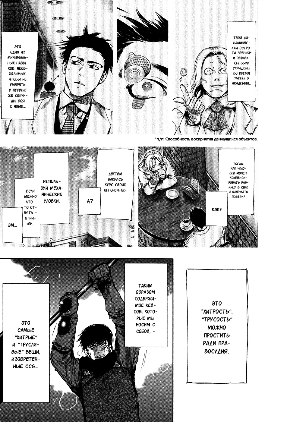 Read Tokyo Ghoul RU Manga Online