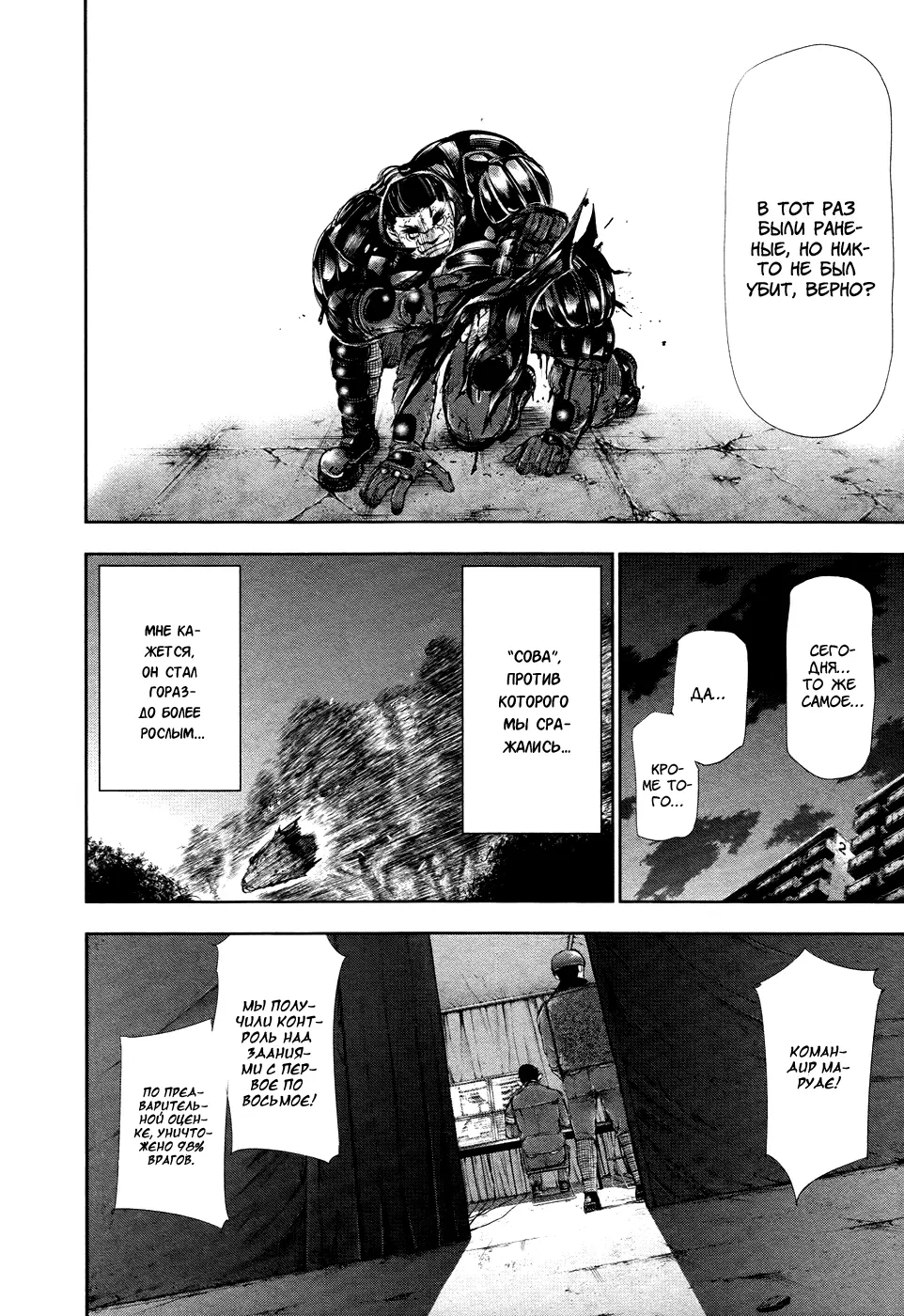 Read Tokyo Ghoul RU Manga Online